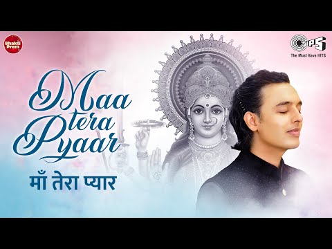 माँ तेरा प्यार दुर्गा हिंदी भजन लिरिक्स