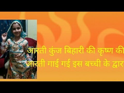krishna aarti by little singer