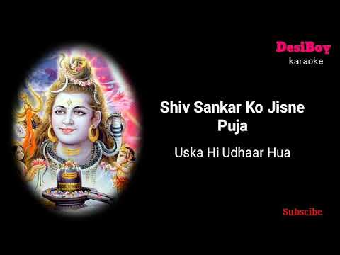 शिव जी भजन लिरिक्स – Shiv Sankar Ko jisne Puja karaoke with lyrics