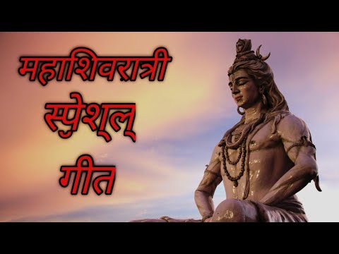 शिव जी भजन लिरिक्स – Shiv ratri special song || शिव रात्रि भजन गीत || shiv bhajan || shiv geet || @song with food ||
