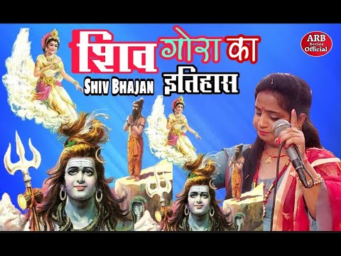 शिव जी भजन लिरिक्स – | शिव गगां का इतिहास | Bholenath Ki Jata Bich | Latest Shiv Bhajan Cover By RajRani Jharsa | D Live