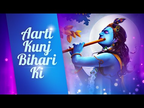 ?श्री कृष्ण आरती- आरती कुंज बिहारी की Aarti Kunj Bihari Ki|Lakhbir Singh|Shri Krishna Aarti||