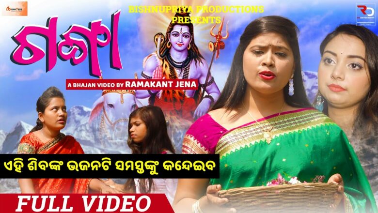 शिव जी भजन लिरिक्स – Super Hit Shiva Bhajan // Full HD Video // GANGA // Odia Shiva Bhajan // Bishnupriya Productions