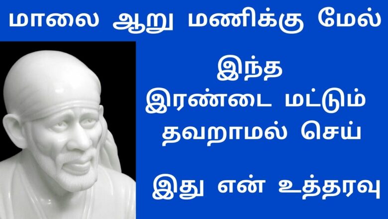 shirdi saibaba advice in Tamil | sai appa words | sai motivational speech | Sai Baba  SS-25