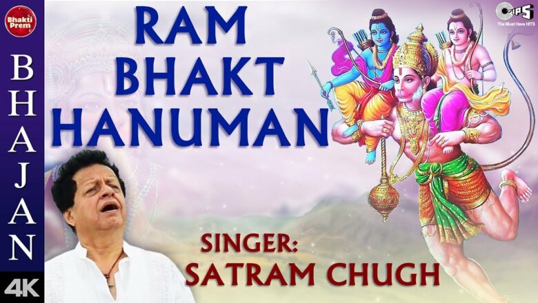 Ram Bhakt Hanuman with Lyrics | Satram Chugh | Shri Hanuman Bhajan | Hanuman Songs