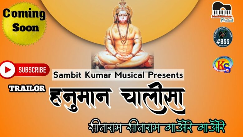 Teaser || Hanuman Chalisa || Sitaram Sitaram Gaore Gaore || Akash Biswal || Sambit Kumar Musical