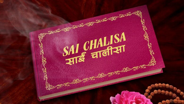 Sai Chalisa with Hindi, English Lyrics By DESH GAURAV [Full Video Song] I BULALE SAI SHIRDI DHAAM