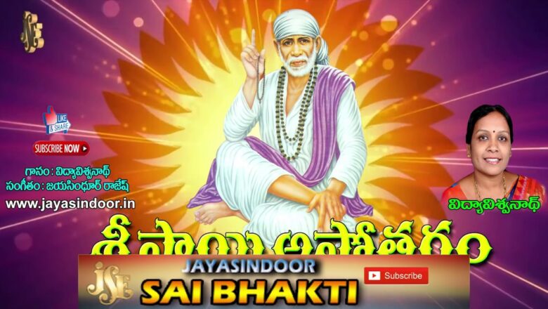 Sai Baba Ashtothram in Telugu | Jayasindoor Sai Bhakti