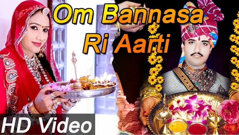 NEW RAJASTHANI BHAJAN | OM BANNA RI AARTI | Full HD VIDEO 1080