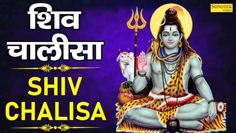 शिव जी भजन लिरिक्स – शिव चालीसा | Shiv Chalisa | Jyoti Tiwari | Latest Shiv Bhajan | Lord Shiva |Live Shiv Bhajan Sonotek