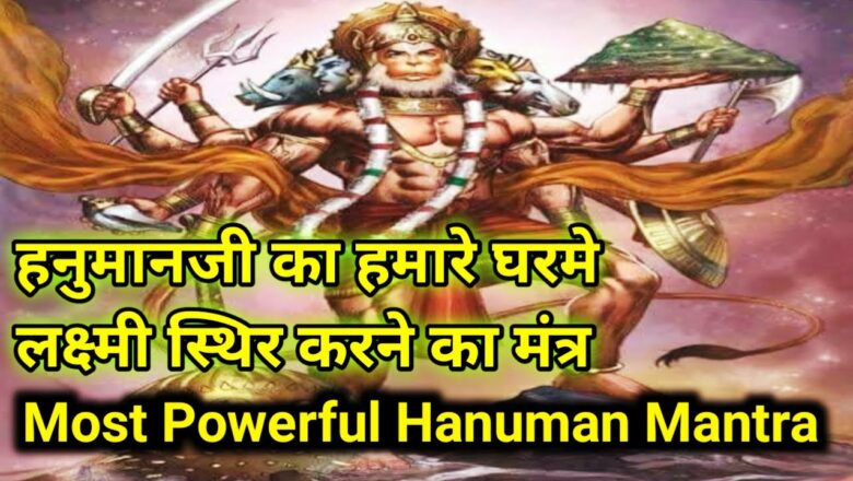 Hanuman Siddhi Shabar Mantra | Hanuman Mantra For Success | हनुमान सिद्धि मंत्र |
