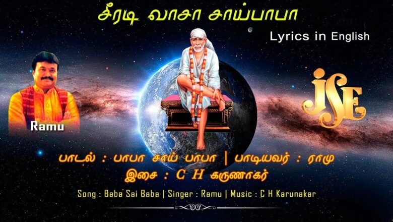 Baba Sai Baba Lyrics in English ¦¦ Tamil Devotional Songs Saibaba ¦¦ Ramu ¦¦ Jayasindoor ¦¦
