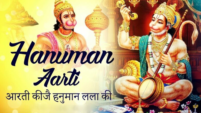 Aarti Kije Hanuman Lalla Ki | Powerful Shree Hanuman Aarti Prayer