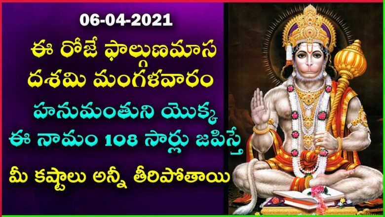 Hanuman Mantra 108 Times | hanuman mantra to remove negative energy | Tuesday Hanuman pooja