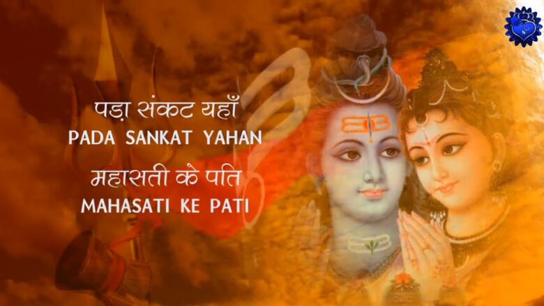 शिव जी भजन लिरिक्स – Hey Bhole Shankar Padharo Lyrics By (HARIHARAN) Shiv Bhajan l Bhakti Full Song…