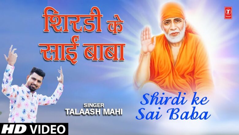 शिरडी के साईं बाबा Shirdi Ke Sai Baba I TALAASH MAHI I Sai Bhajan I Full HD Video Song