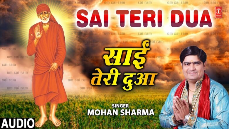 साईं तेरी दुआ I Sai Teri Dua I MOHAN SHARMA I New Latest Sai Bhajan I Full Audio Song