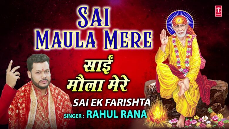 Sai Maula Mere I New Latest Sai Bhajan I RAHUL RANA I Full Audio Song I Sai Ek Farishta