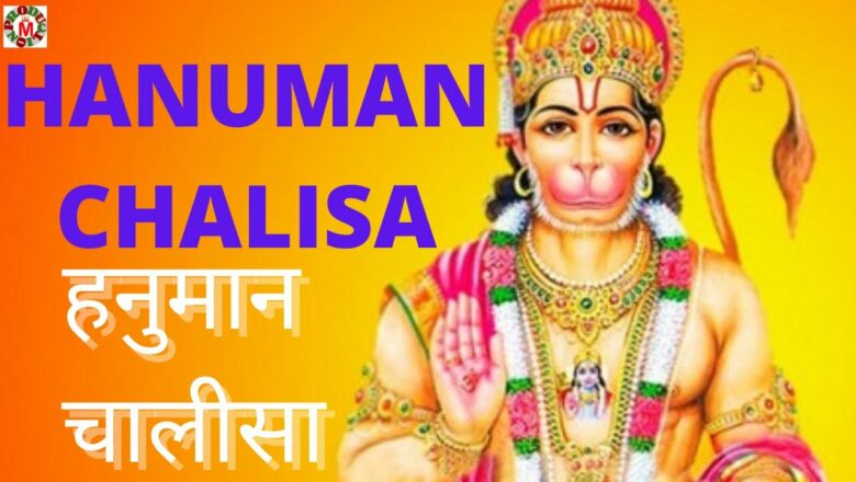 HANUMAN CHALISA | Jai Hanuman | हनुमान चालीसा | Hanuman chalisa super fast by m production spiritual