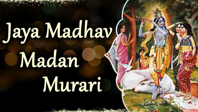JAI MADHAV MADAN MURARI – VERY BEAUTIFUL SONG – KRISHNA BHAJAN – कृष्ण भजन – जय माधव मदन मुरारी