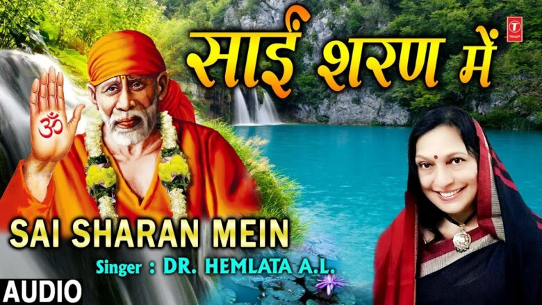 साईं शरण में Sai Sharan Mein I Sai Bhajan I DR.HEMLATA A.L. I New Latest Full Audio