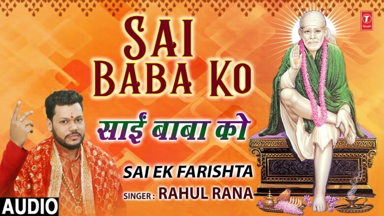 Sai Baba Ko I New Latest Sai Bhajan I RAHUL RANA I Full Audio Song I Sai Ek Farishta