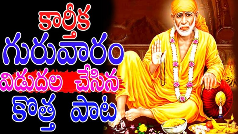 Sai Baba Latest Songs || SAI MAHADEVA SONG || Telugu Devotional Songs 2020