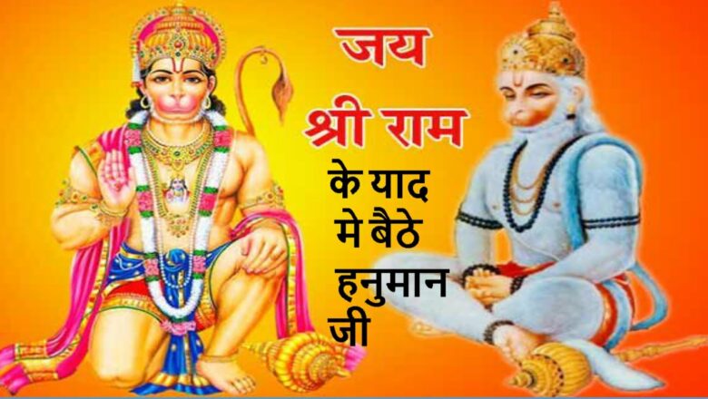 Hanuman mantra ||यह मंत्र सुनने मात्र से जीवन मे बड़ी बड़ी मुश्किलो का सामना करने की हिम्मत आना शुरू