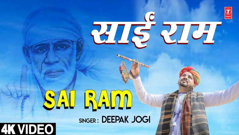 साईं राम Sai Ram II DEEPAK JOGI II Sai Bhajan II Full 4K Video Song