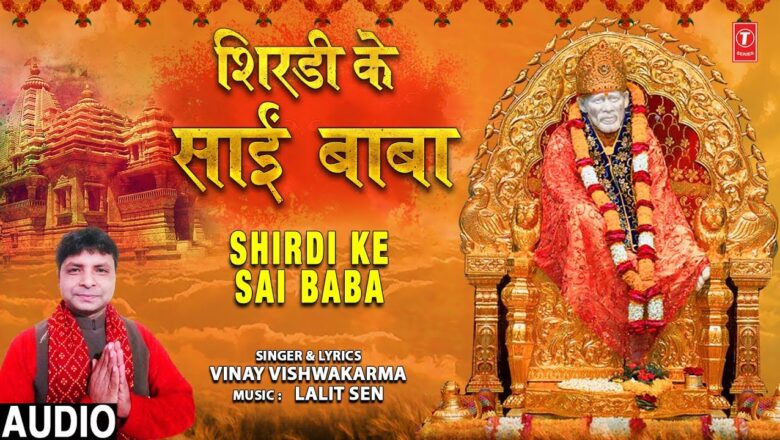 शिरडी के साईं बाबा Shirdi Ke Sai Baba I VINAY VISHWAKARMA I Full Audio Song