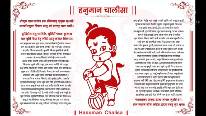 Hanuman Chalisa Mantra bhajan हनुमान चालीसा मंत्र भजन