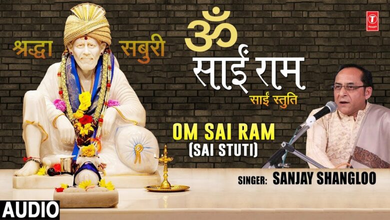 ॐ साईं राम Om Sai Ram (Sai Stuti) I SANJAY SHANGLOO I New Sai Bhajan I Full Audio Song