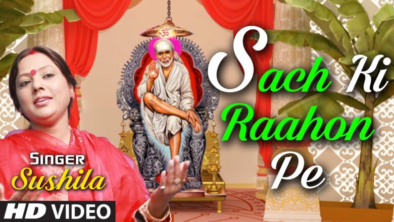 Sach Ki Raahon Pe Sai Bhajan By SUSHILA I Full HD Video Song I Sach Ki Raahon Pe