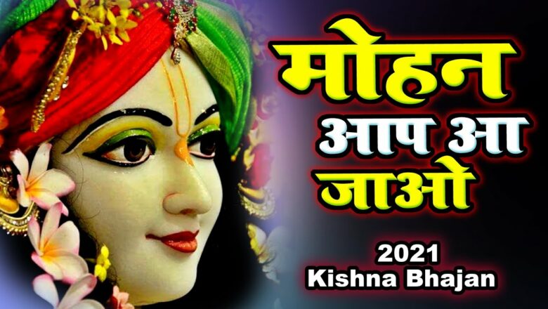 हज़ार बार सुनलो फिर भी दिल नहीं भरेगा | Latest Krishna Bhajan 2021 | Krishna Bhajan 2021