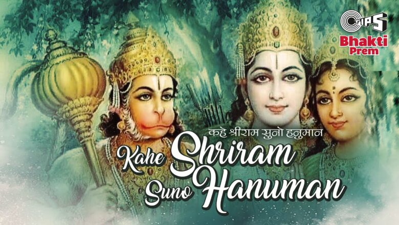 Kahe Shri Ram Suno Hanuman | Rajesh Mishra | Shri Hanuman Bhajan | Bajrangbali New Song 2021