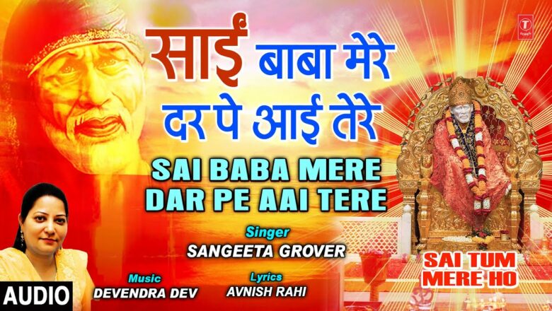 Sai Baba Mere Dar Pe Aai Tere I SANGEETA GROVER I Sai Bhajan I Full Audio Song