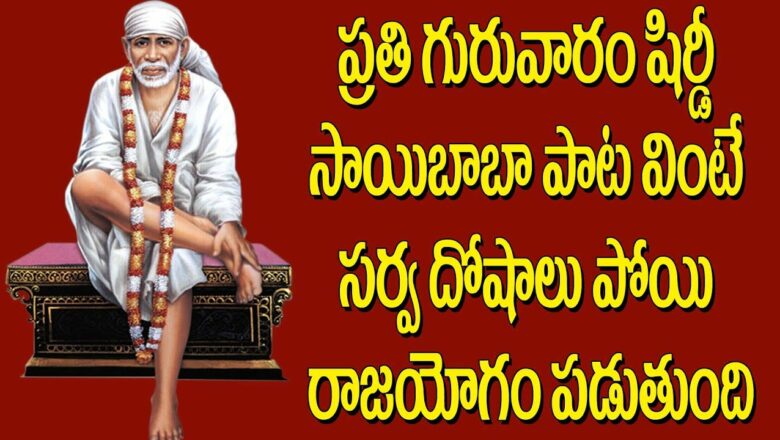 Lord Sai Baba Telugu Devotional Songs | Shiridi Kshethrana Veligedi Oo Vibhuvu | Jayasindoor