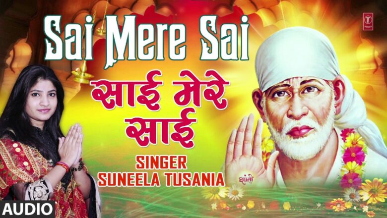 Sai Mere Sai Bhajan By SUNEELA TUSANIA I Full Audio Song I Art Track