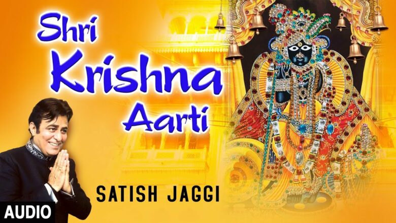 Shri Krishna Aarti I SATISH JAGGI I Full Audio Song I T-Series Bhakti Sagar