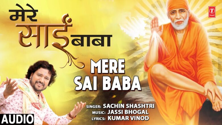 मेरे साई बाबा Mere Sai Baba I SACHIN SHASHTRI I Sai Bhajan I Full Audio Song