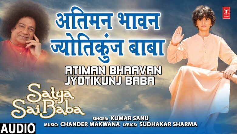 Atiman Bhaavan Jyoti kunj Baba I Satya Sai Bhajan I KUMAR SANU I Full Audio Song I Satya Sai Baba