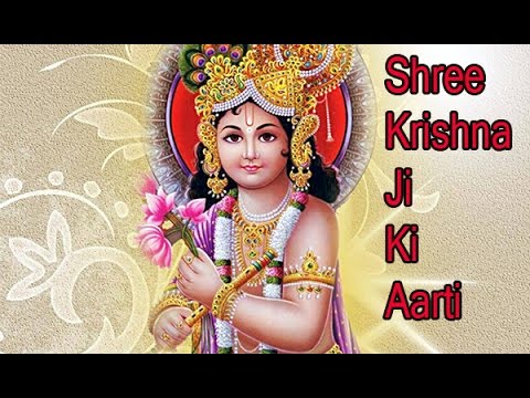 Shree Krishna Ji Ki Aarti | Gale Mein Vaijanti Mala | Exclusive