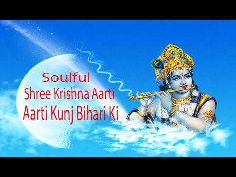 Soulful Aarti | Aarti Kunj Bihari Ki | Shree Krishna Ji Ki Aarti
