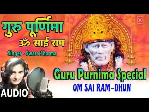 गुरु पूर्णिमा Special भजन I Om Sai Ram Dhun I SWARA SHARMA I New Latest Sai Bhajan I Full Audio Song
