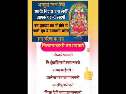 शिव जी भजन लिरिक्स – # Annapurna Stotram # Annapurna Joyanti # Shiv Parvati # Durga Bhajan # Shiv Bhajan # Mata Bhajan
