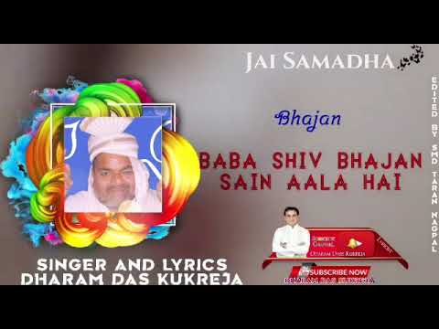 शिव जी भजन लिरिक्स – Jo Banata Bigde Kaam Hai Wo Shiv Bhajan Sain Aala Hai. || Jai Samadha||