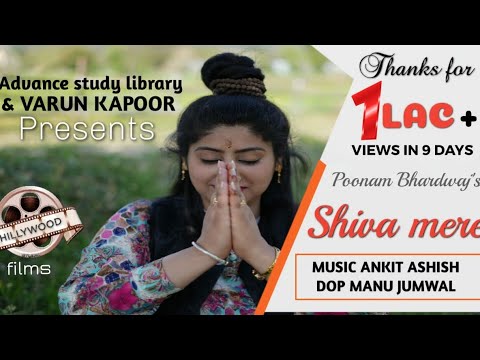 शिव जी भजन लिरिक्स – Shiva Mere II शिवा मेरे II Part -1 II Poonam Bhardwaj II Varun Kapoor II Hillywood studio
