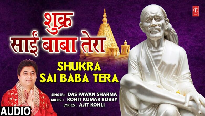 शुक्र साईं बाबा तेरा Shukra Sai Baba Tera I DAS PAWAN SHARMA I Sai Bhajan I Full Audio Song