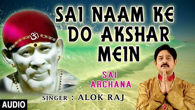 Sai Naam Ke Do Akshar Mein I Sai Bhajan, ALOK RAJ IPS I Audio Song I Sai Arachana I T-Series Bhakti