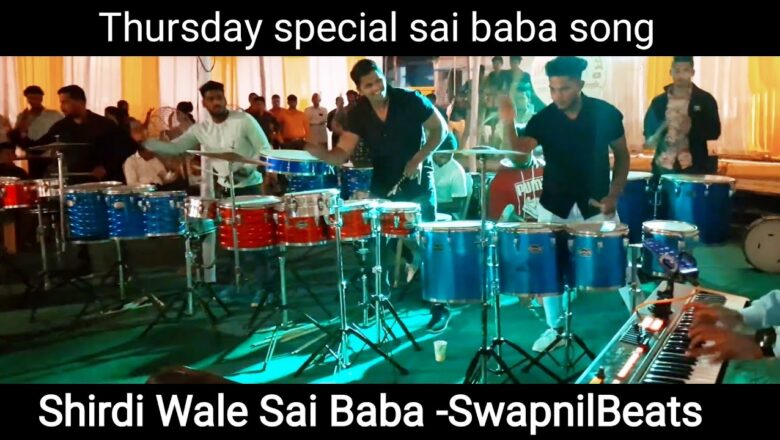 शिरडीवाले साईं बाबा ( Shirdi Wale Sai Baba Song By Swapnil Beats ) Sai Baba Full Song 2021